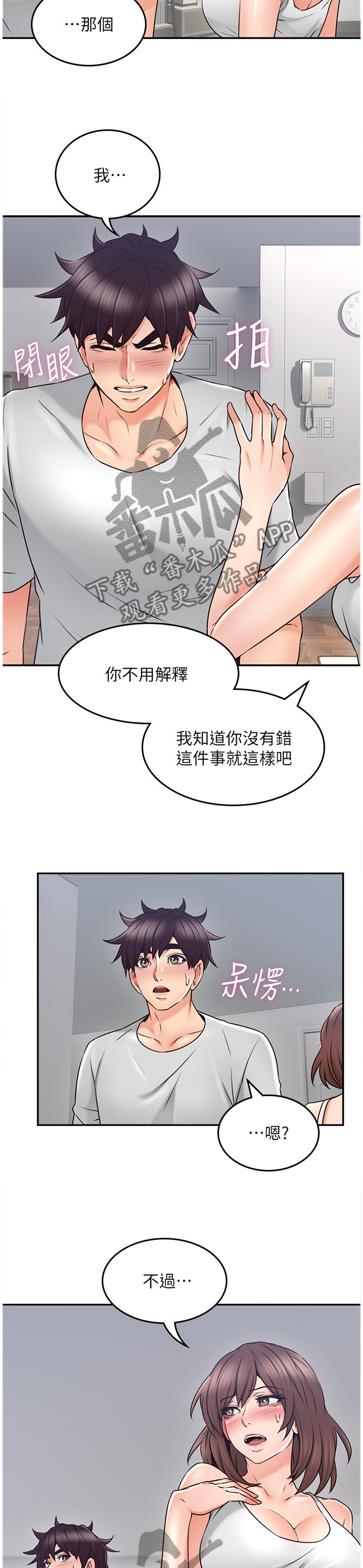 隔墙龙骨尺寸规格漫画,第59章：声音3图