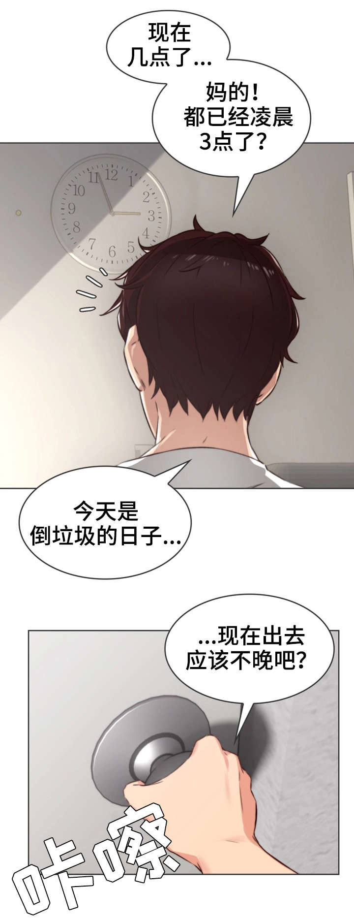 隔墙龙骨漫画,第1章：作家3图