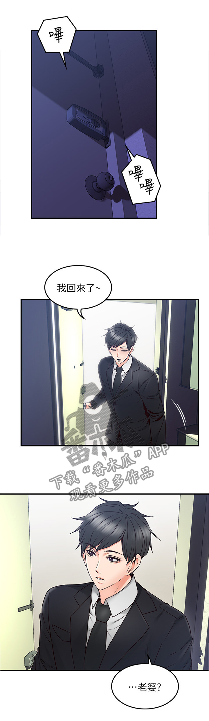隔墙之花小说漫画,第45章：起因3图