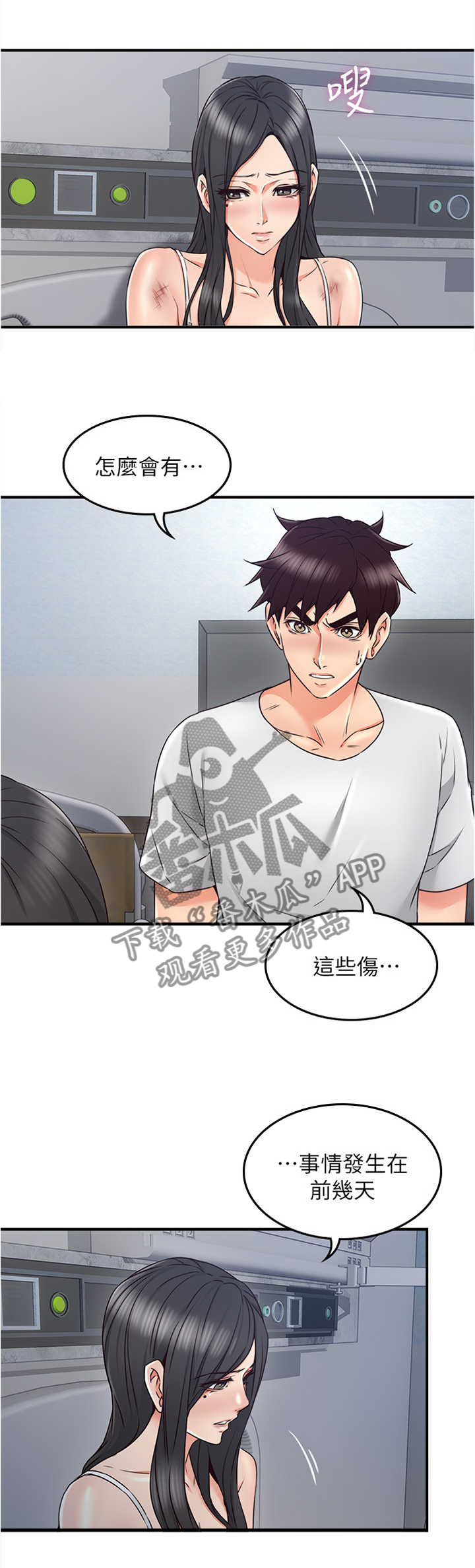 隔墙之花小说漫画,第45章：起因1图