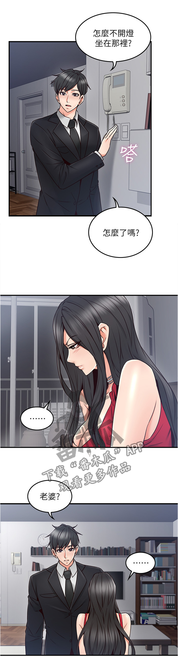 隔墙之花小说漫画,第45章：起因5图