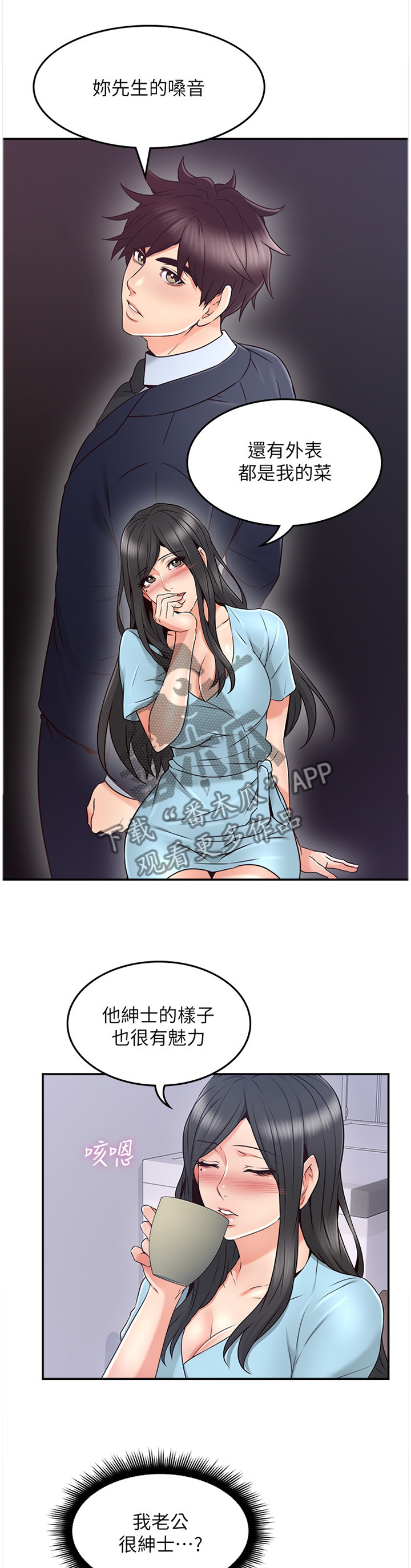 隔墙之瘾未删减版免费观看第3集漫画,第58章：深陷其中3图