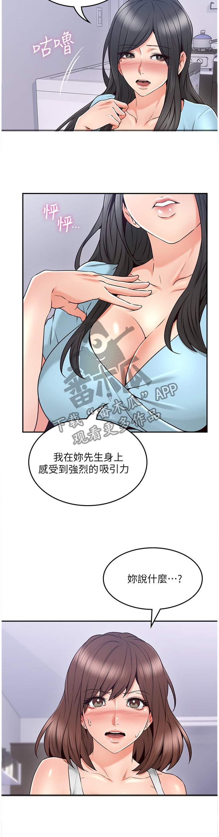 隔墙之瘾未删减版免费观看第3集漫画,第58章：深陷其中2图