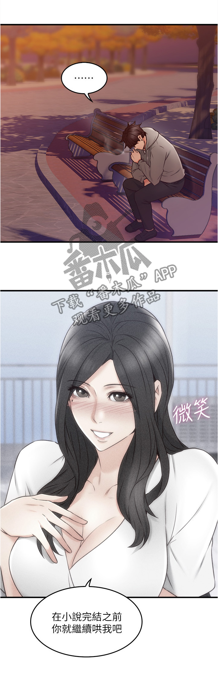 隔墙听音器真的有用吗漫画,第32章：特殊安慰2图