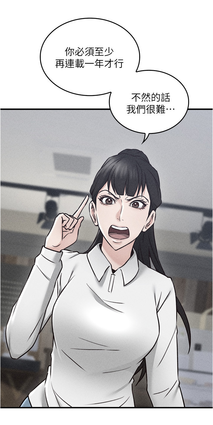 隔墙听音器真的有用吗漫画,第32章：特殊安慰3图