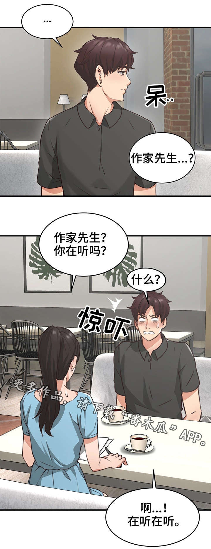 隔墙小说漫画,第13章：我在等你3图