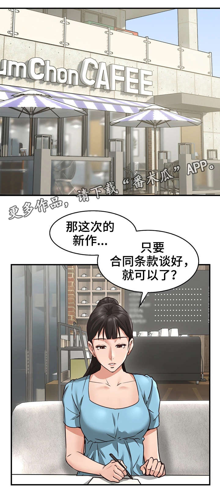 隔墙小说漫画,第13章：我在等你2图