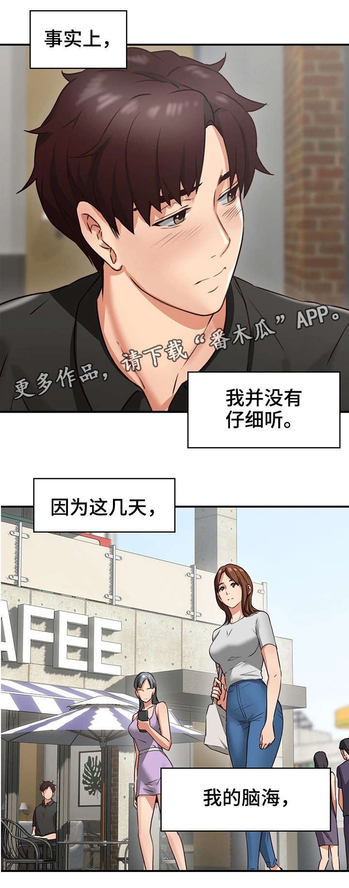 隔墙小说漫画,第13章：我在等你4图