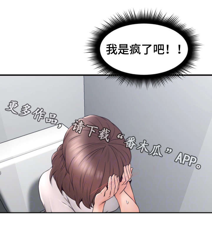 割枪执行标准漫画,第26章：为了你4图