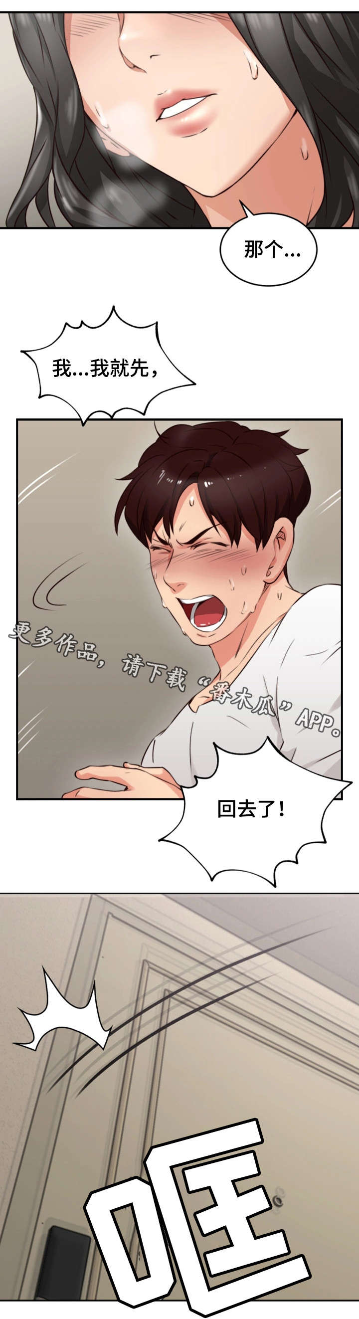 隔墙听音器真的有用吗漫画,第11章：走掉5图