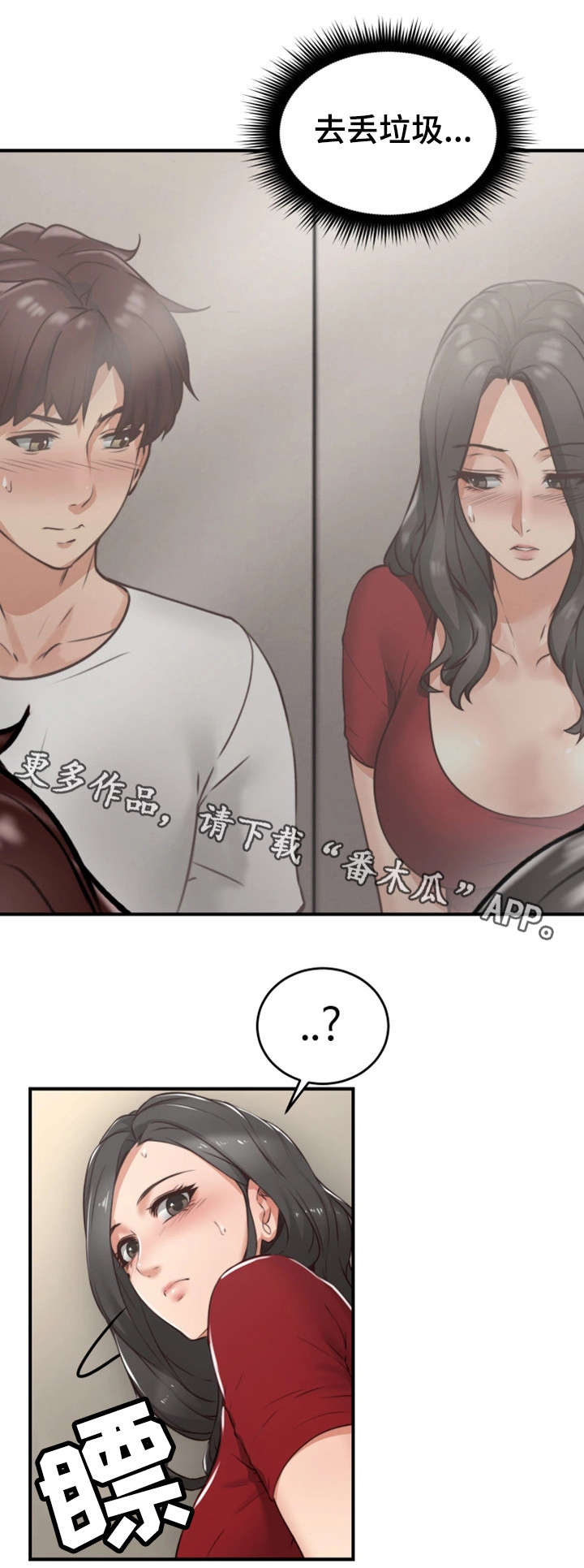 隔墙听音器真的有用吗漫画,第11章：走掉2图
