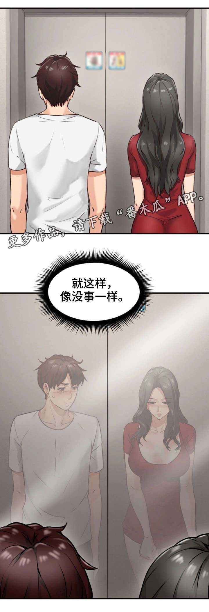 隔墙听音器真的有用吗漫画,第11章：走掉1图