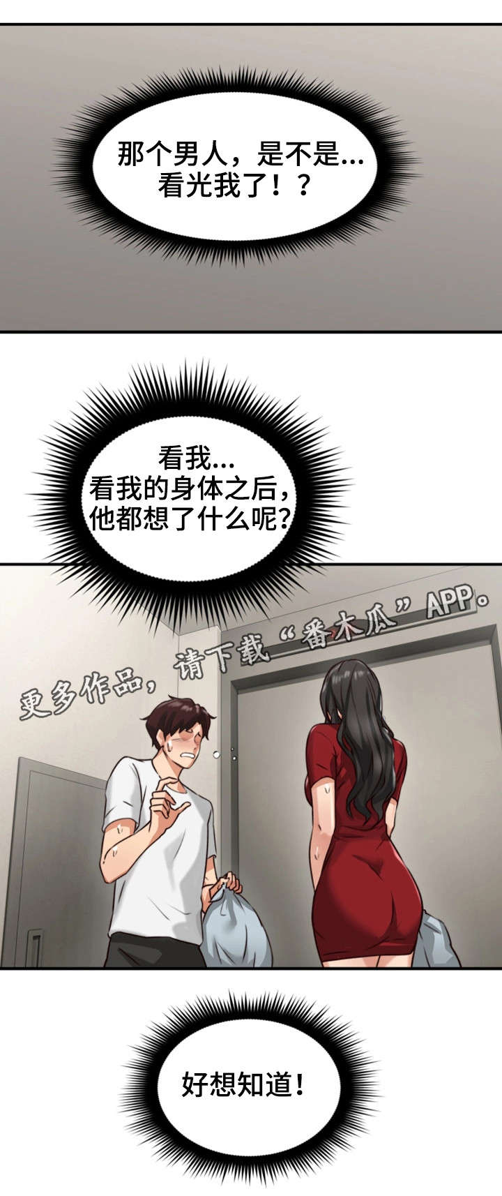 隔墙听音器真的有用吗漫画,第11章：走掉4图
