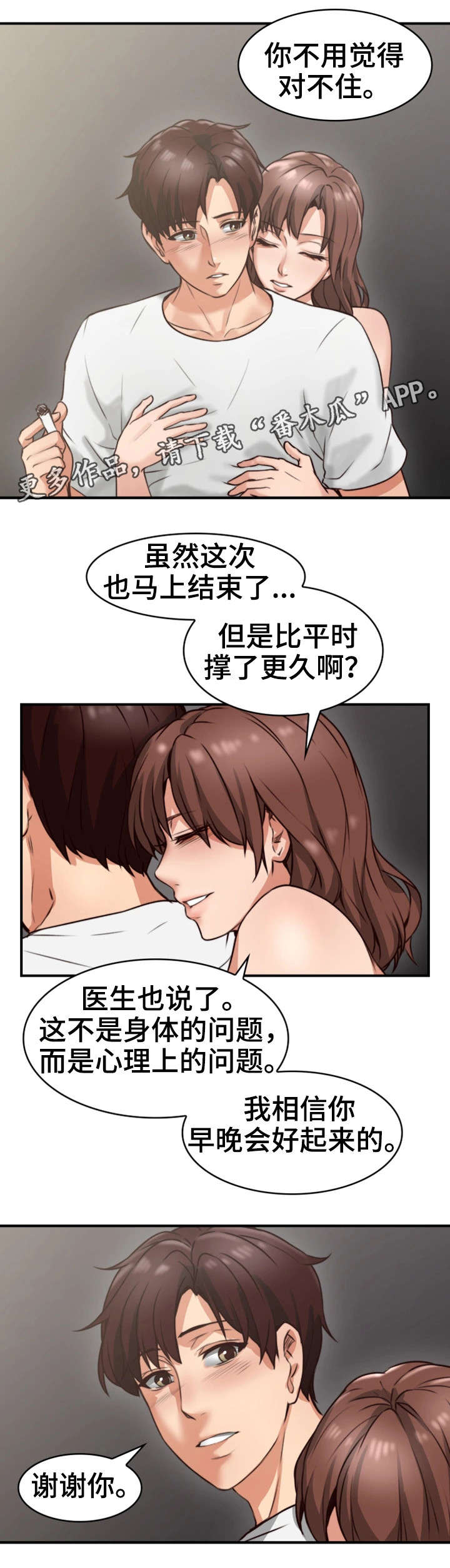 隔墙之爱下载漫画,第5章：离开1图