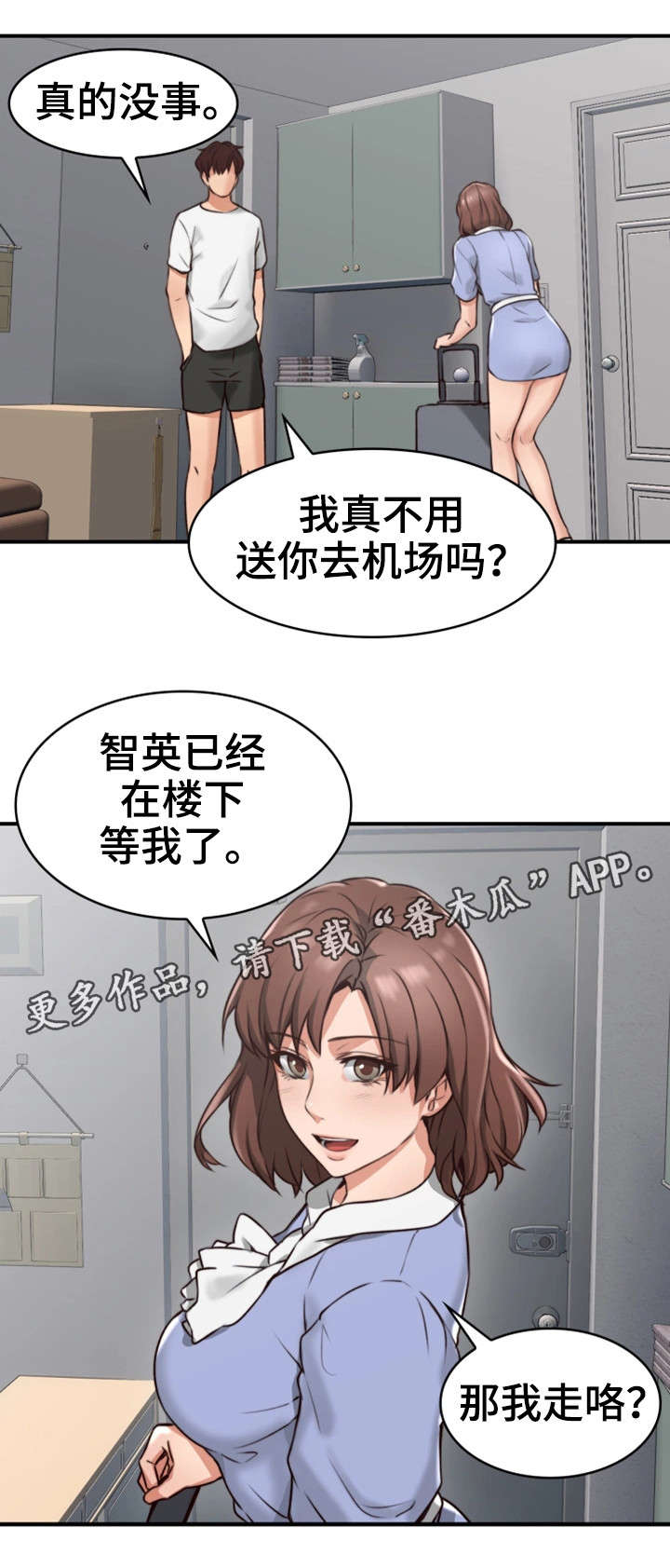 隔墙之爱下载漫画,第5章：离开4图