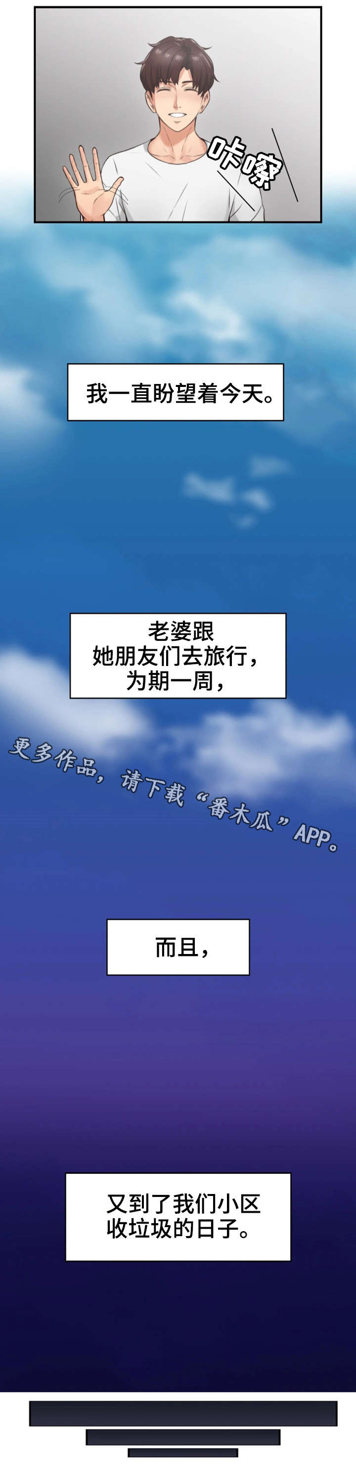 隔墙之爱下载漫画,第5章：离开5图