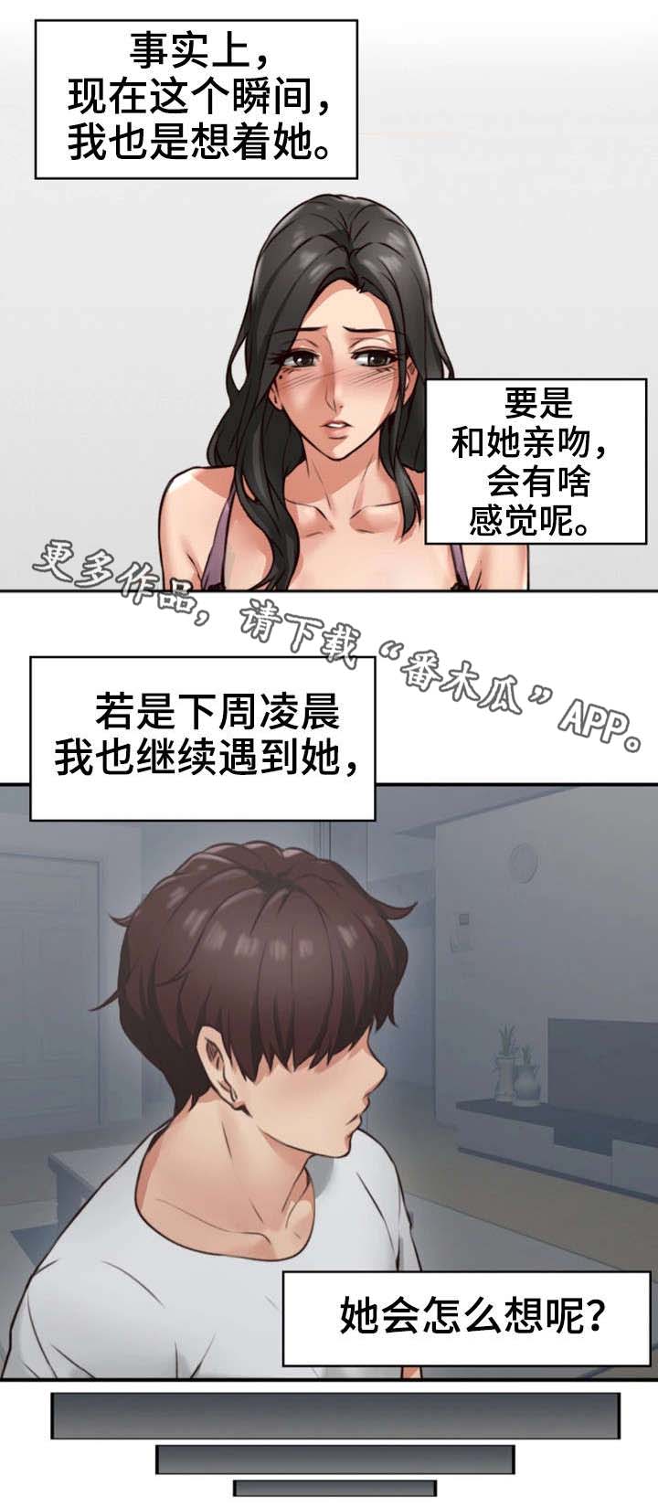 隔墙之爱下载漫画,第5章：离开2图