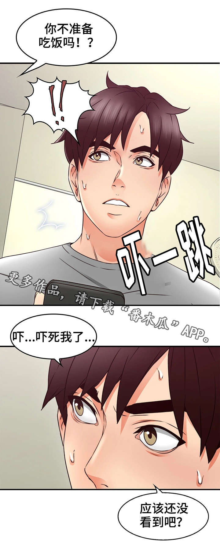 隔墙之瘾漫画漫画,第25章：大火2图