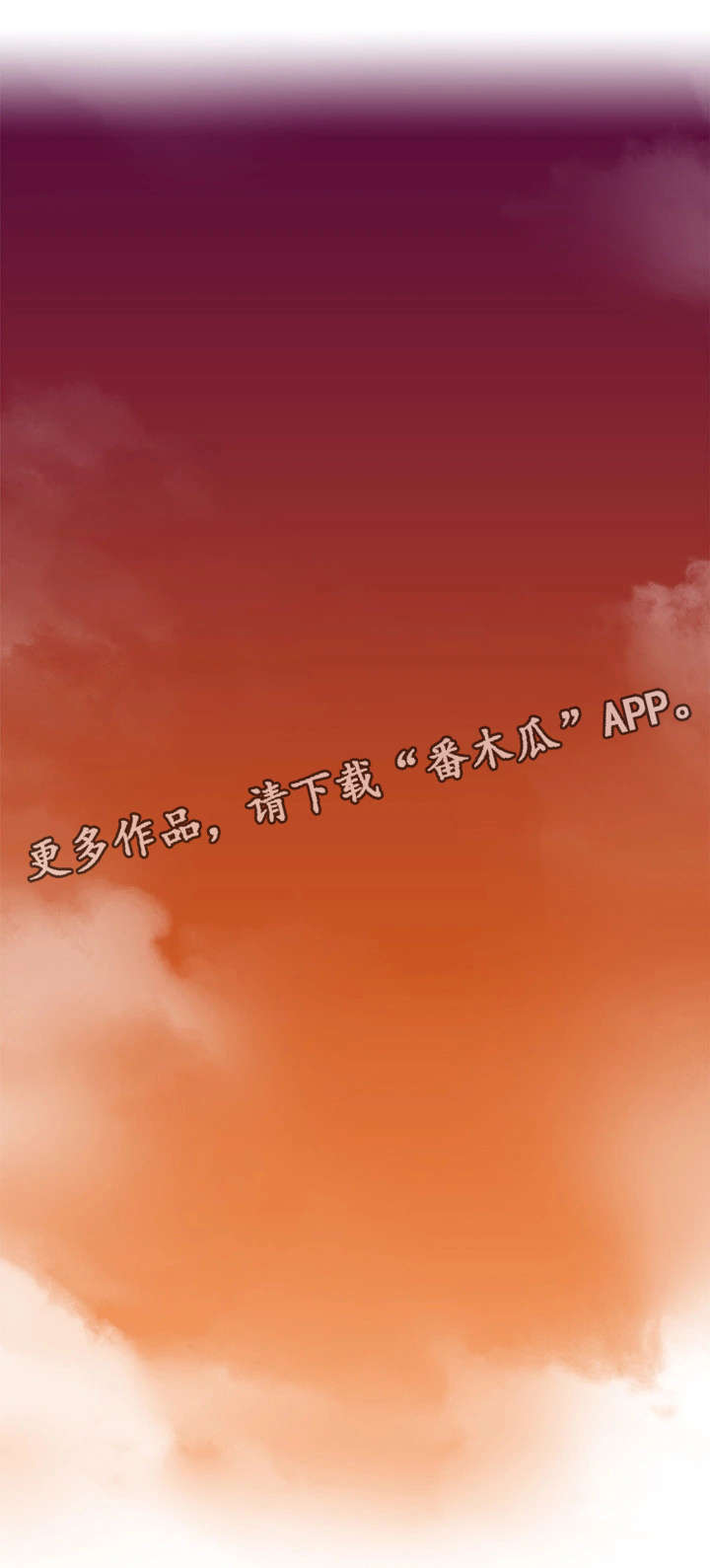 隔墙之瘾漫画漫画,第25章：大火4图