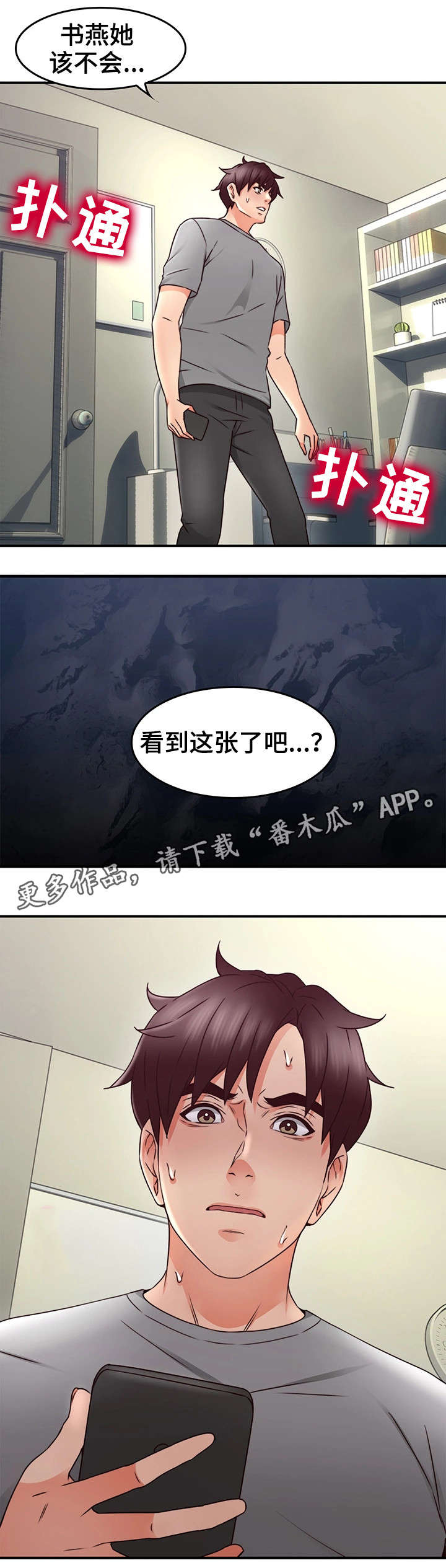 隔墙之瘾漫画漫画,第25章：大火1图
