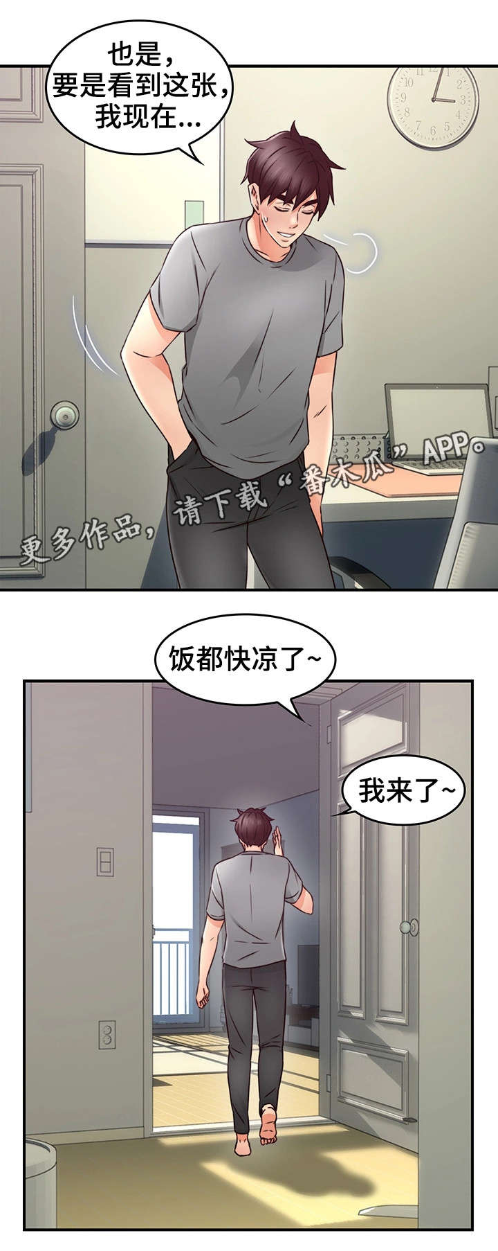 隔墙之瘾漫画漫画,第25章：大火3图