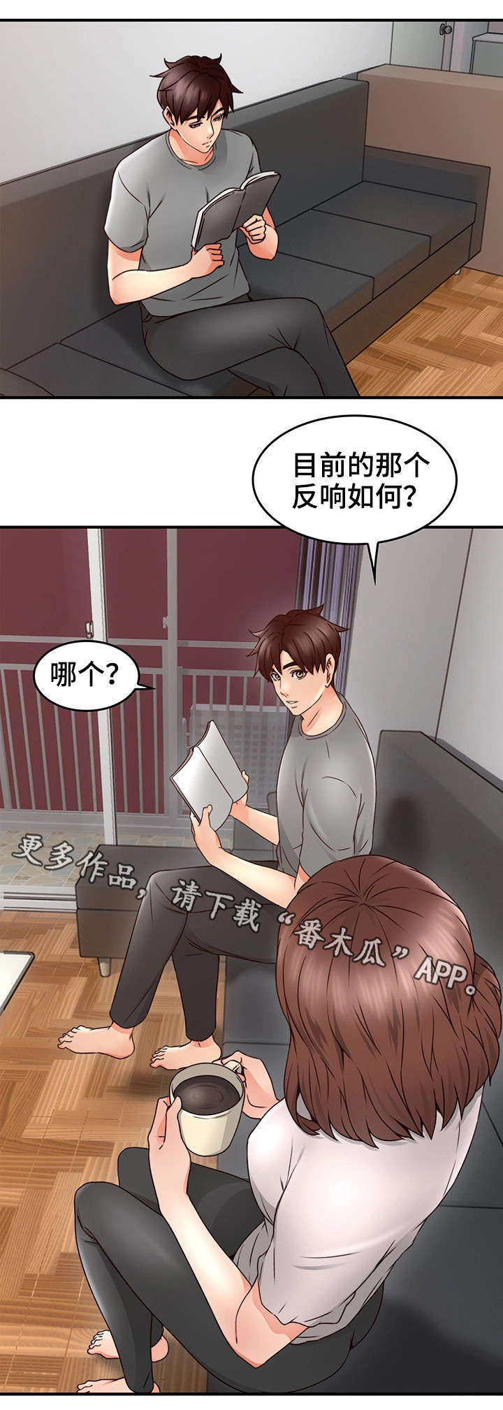 隔墙之瘾漫画漫画,第25章：大火5图