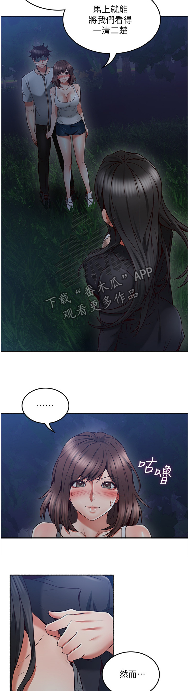 隔墙售电政策漫画,第62章：我明白你的感受5图