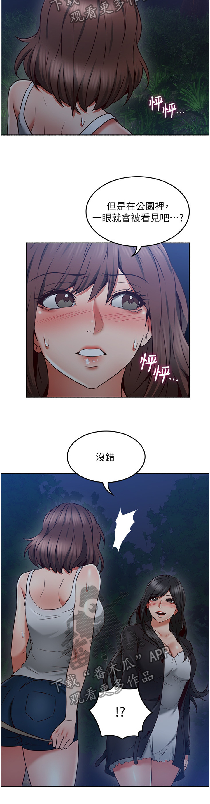 隔墙售电政策漫画,第62章：我明白你的感受3图