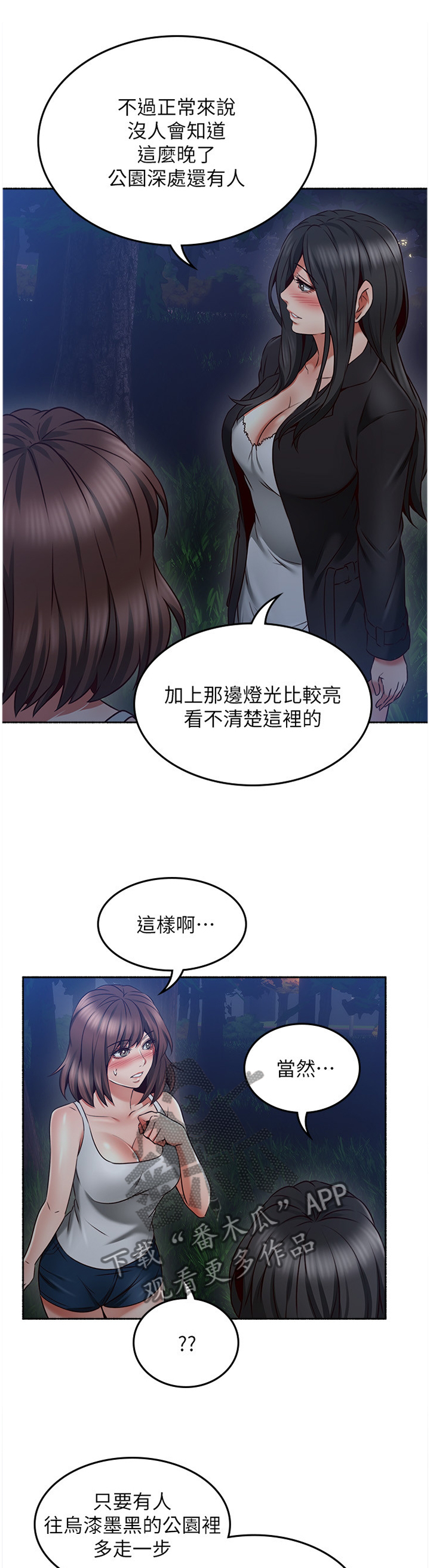 隔墙售电政策漫画,第62章：我明白你的感受4图