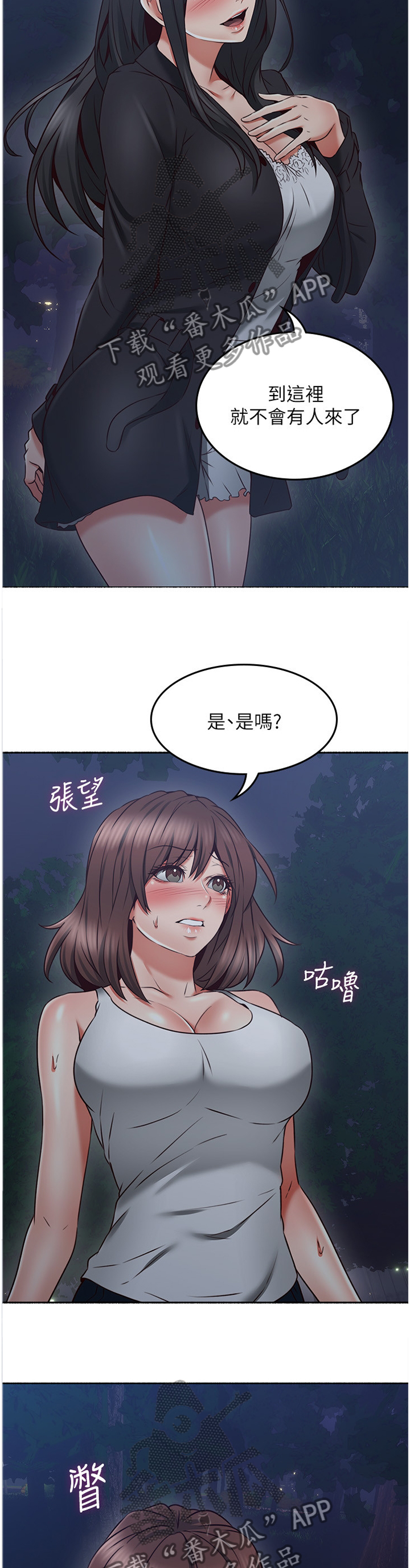 隔墙售电政策漫画,第62章：我明白你的感受2图