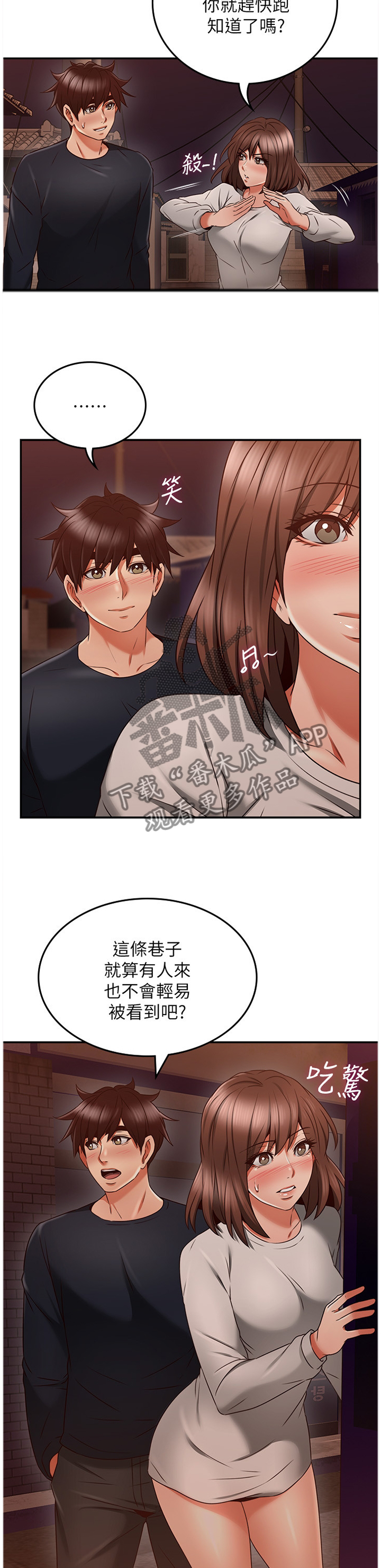 隔墙龙骨尺寸规格漫画,第56章：捷足先登3图