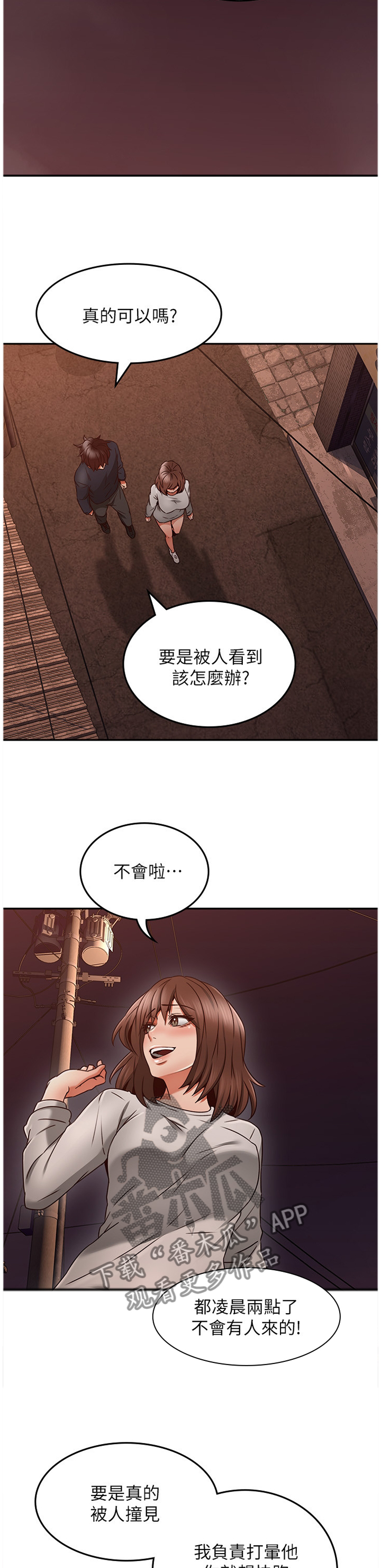 隔墙龙骨尺寸规格漫画,第56章：捷足先登2图