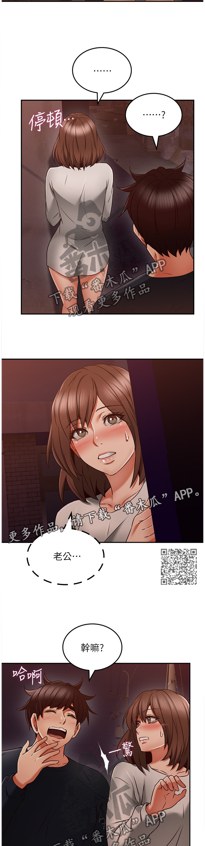 隔墙龙骨尺寸规格漫画,第56章：捷足先登4图