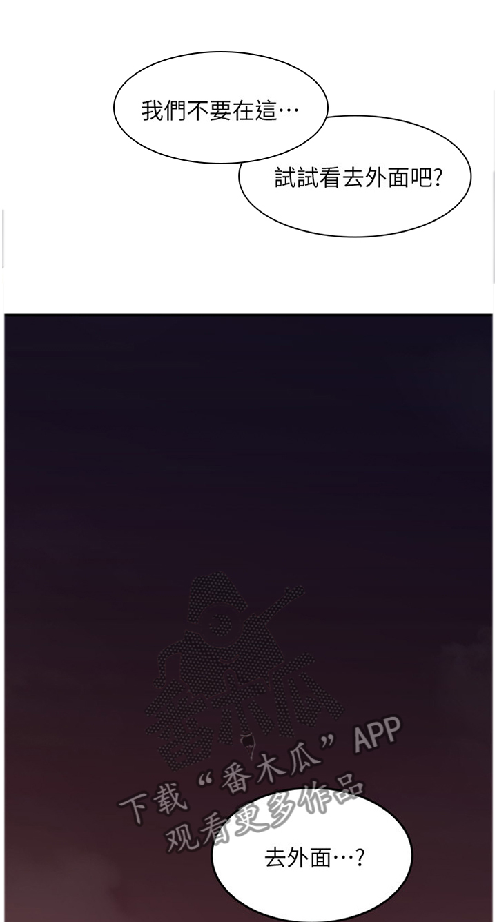 隔墙龙骨尺寸规格漫画,第56章：捷足先登1图