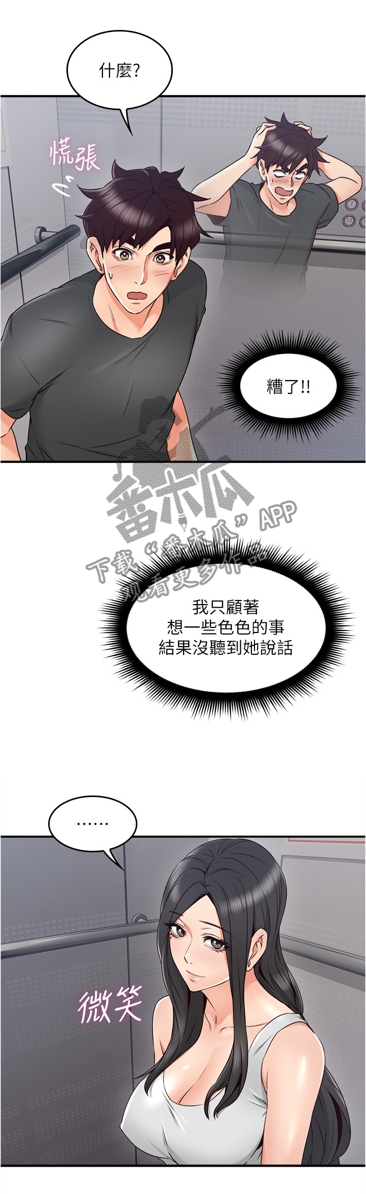 隔墙之隔漫画,第42章：我应该开心吗5图