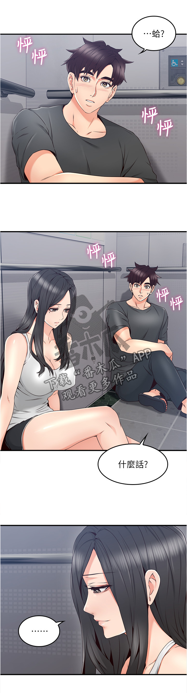 隔墙之隔漫画,第42章：我应该开心吗1图