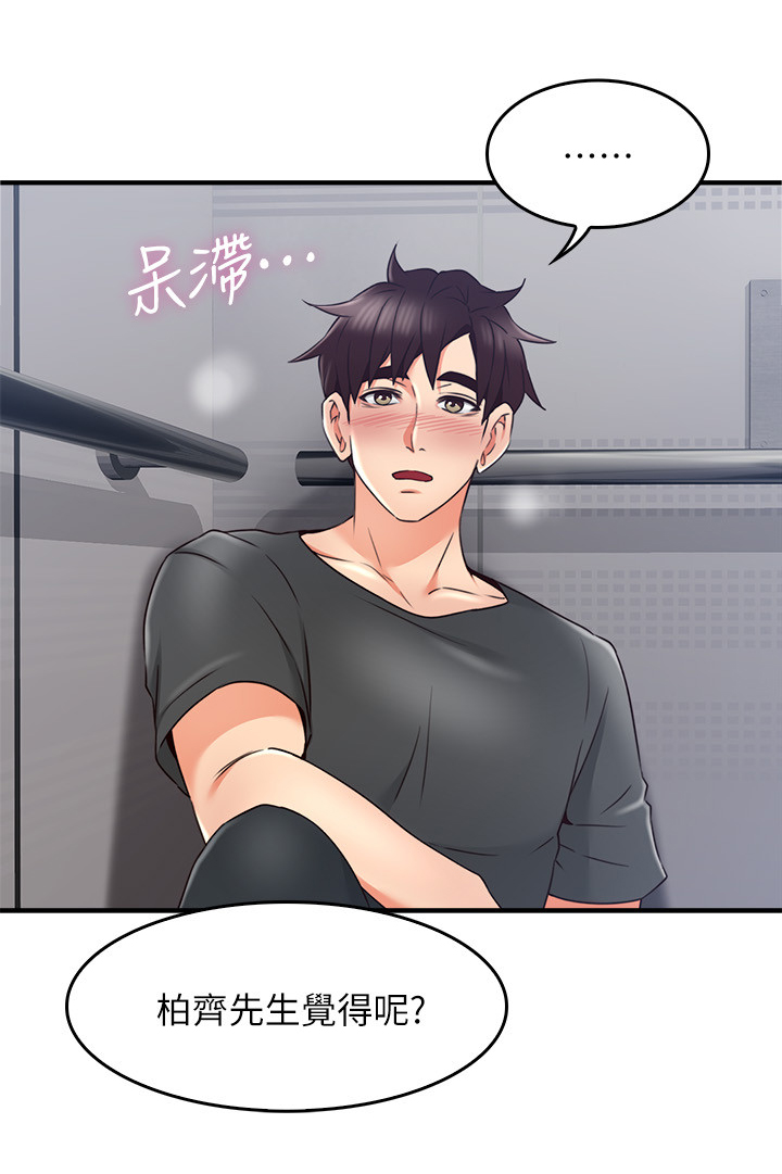 隔墙之隔漫画,第42章：我应该开心吗4图