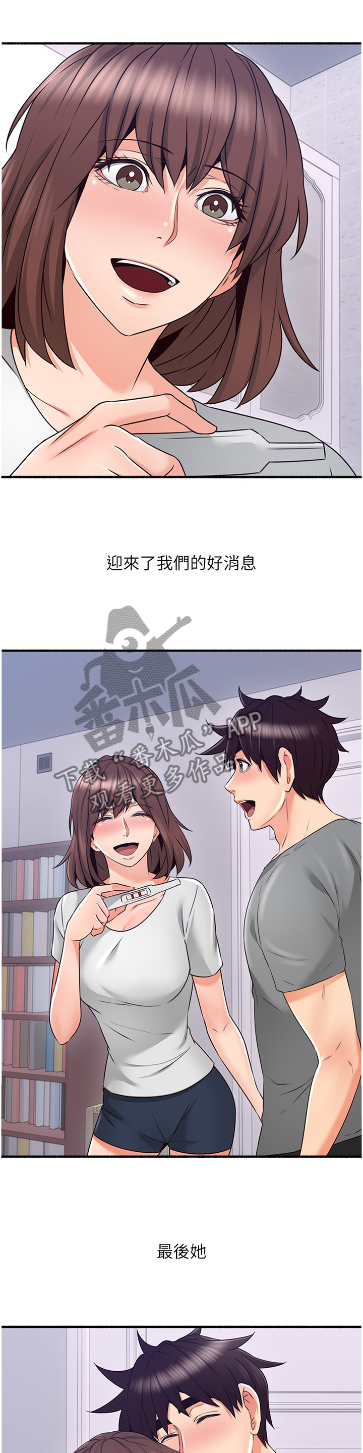 隔墙龙骨漫画,第70章：【完结】巧合1图