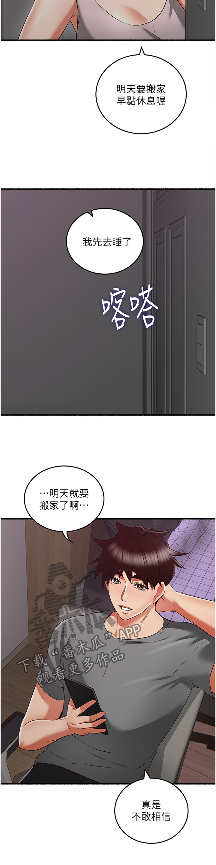 隔墙龙骨漫画,第70章：【完结】巧合5图