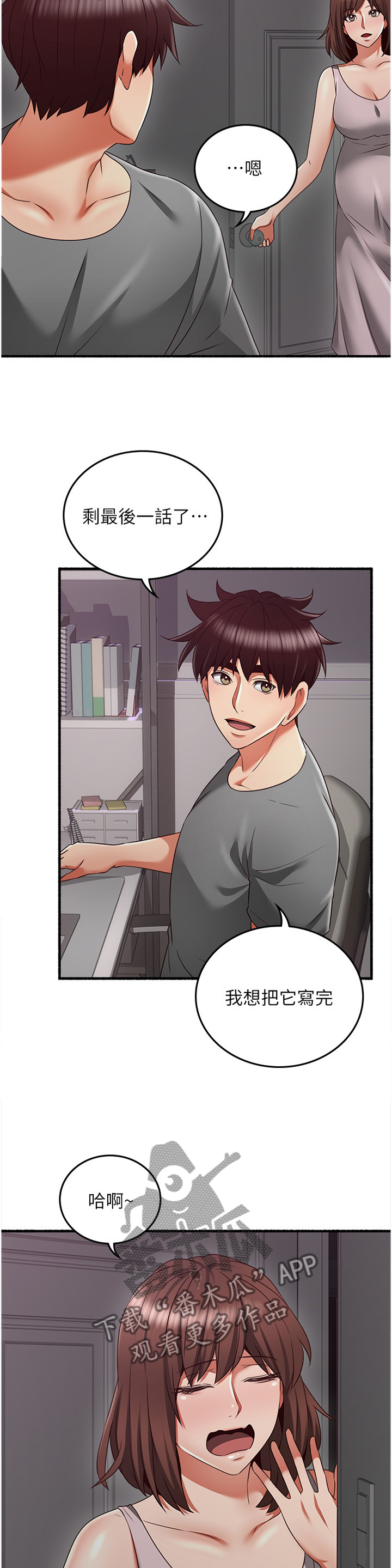 隔墙龙骨漫画,第70章：【完结】巧合4图