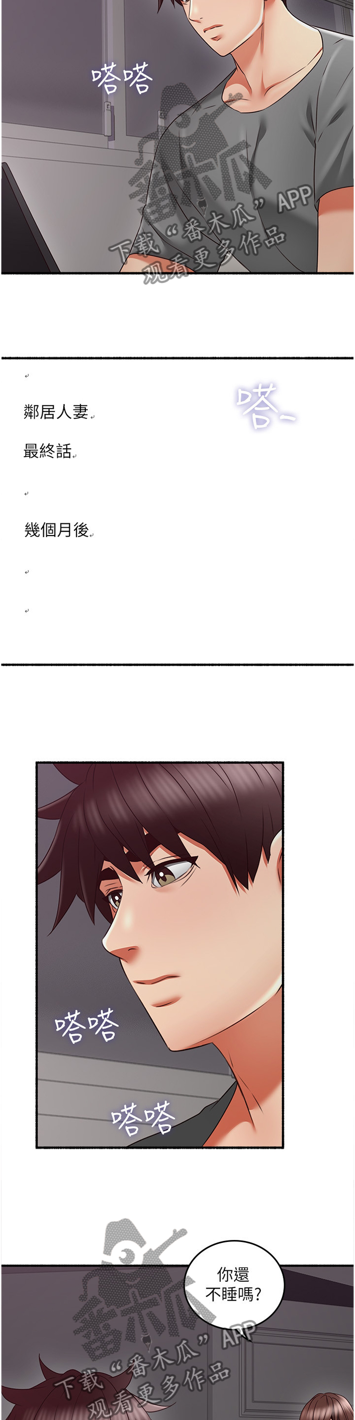 隔墙龙骨漫画,第70章：【完结】巧合3图