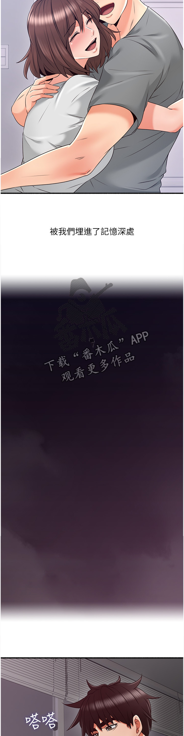 隔墙龙骨漫画,第70章：【完结】巧合2图