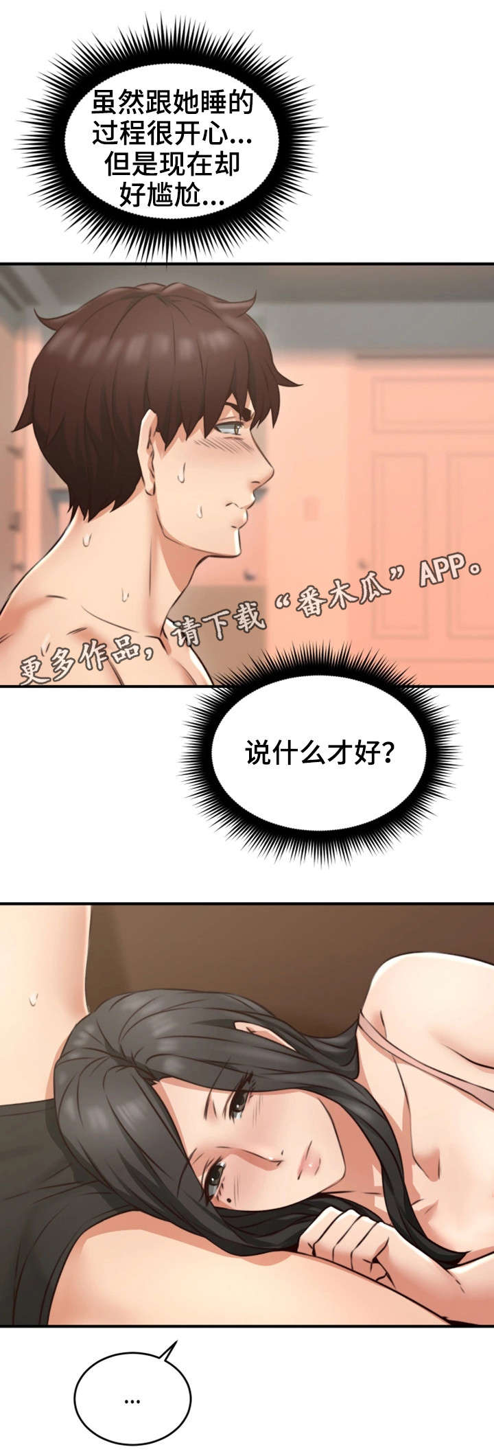 隔墙之爱漫画免费阅读漫画,第14章：满意2图