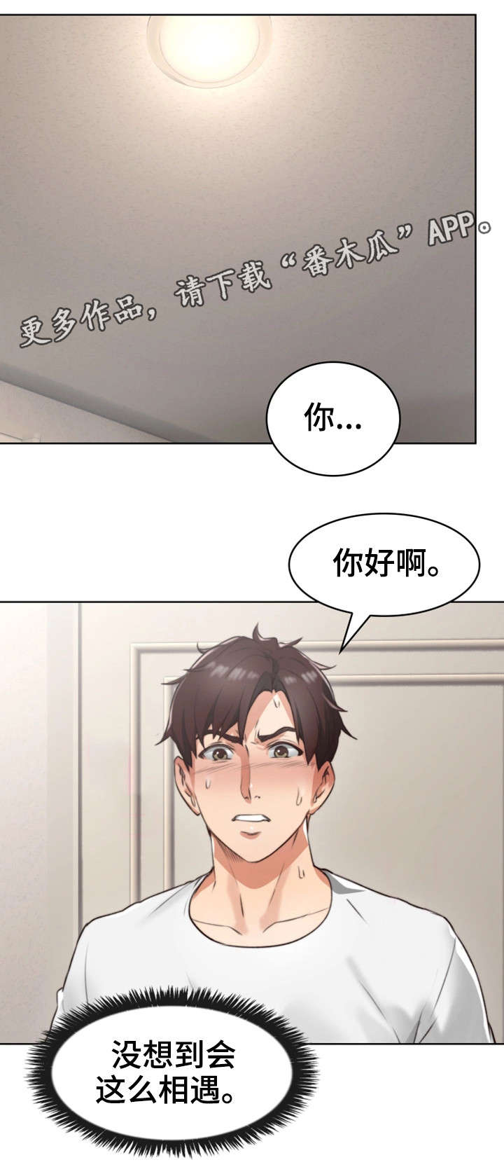 隔墙之难漫画,第3章：性感1图