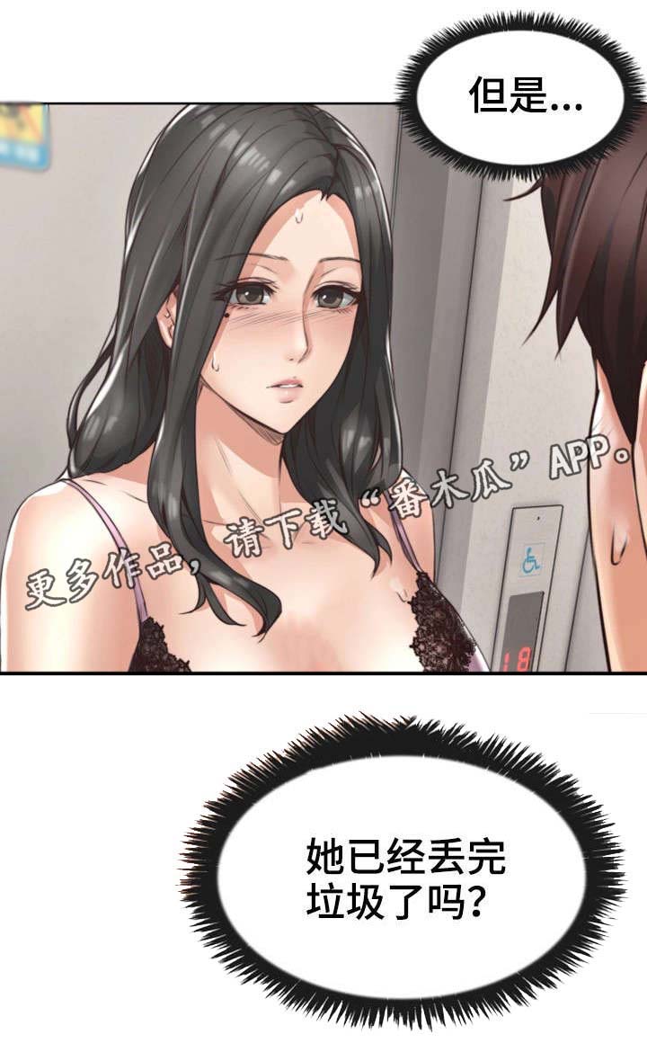 隔墙之难漫画,第3章：性感2图