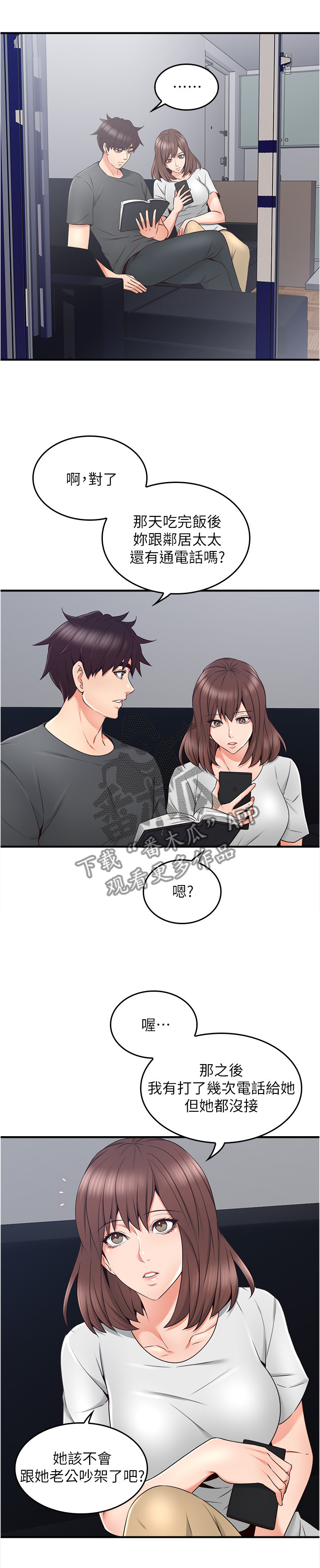 隔墙之花小说漫画,第39章：不管了5图