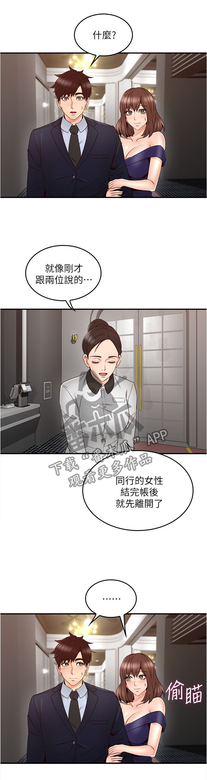 隔墙之花小说漫画,第39章：不管了1图