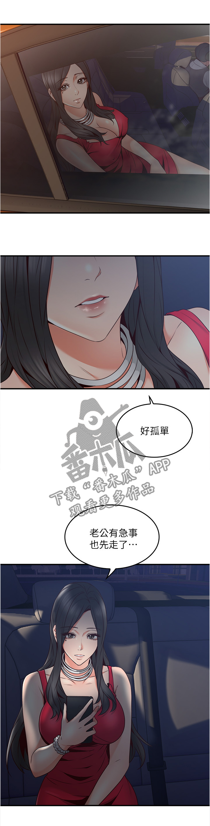 割枪执行标准漫画,第38章：我的位置3图