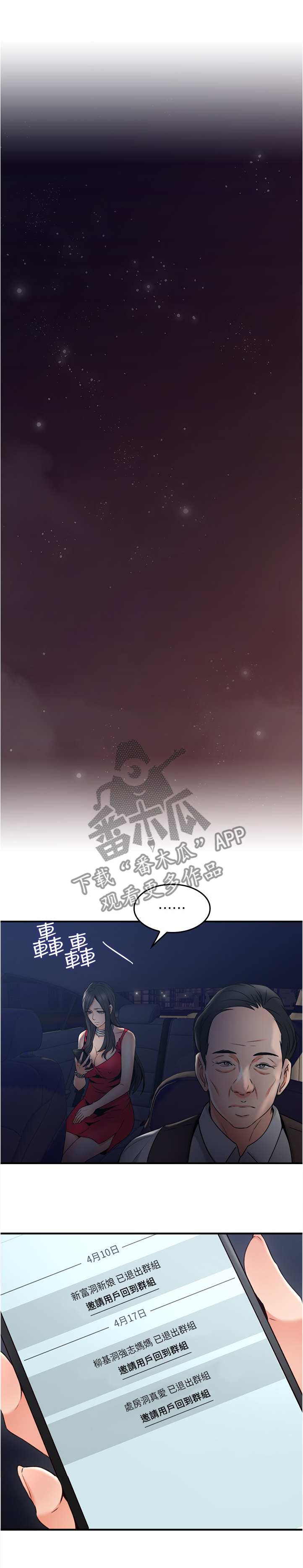 割枪执行标准漫画,第38章：我的位置1图