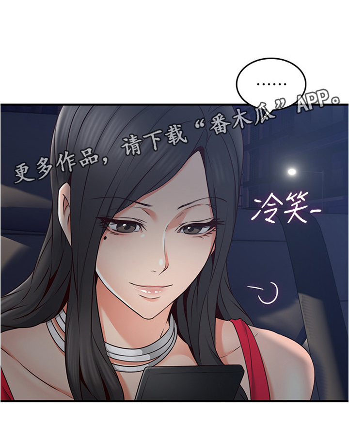 割枪执行标准漫画,第38章：我的位置2图